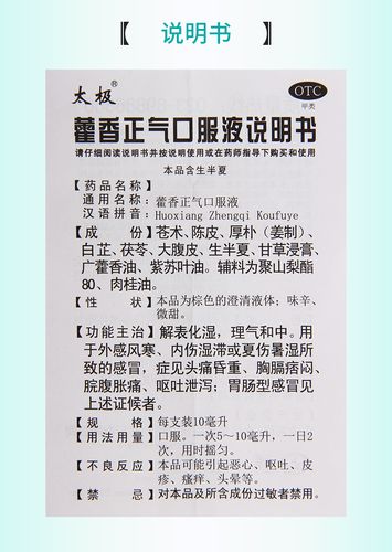 藿香正气液副作用「请问藿香正气水」 针灸养生