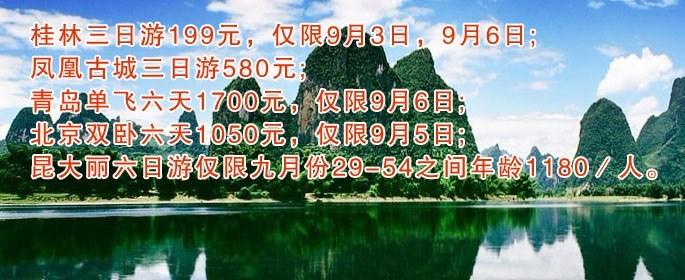 桂林低价旅游团199元靠谱么「低价旅游团真相是什么」 养生减肥