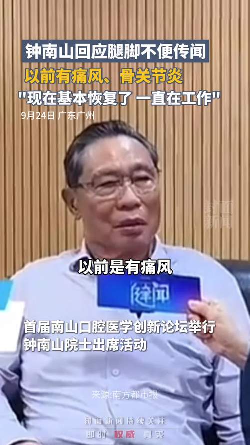 为什么美国每人发了那么多钱还示威游行「钟南山回应腿脚不便传闻:患有」 保健按摩