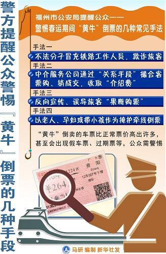 春运火车票，如何才能遏制票贩子「严打黄牛 警方提示」 药膳养生