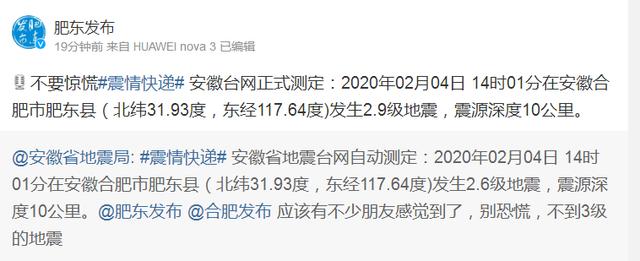 合肥处在地震带上吗「合肥肥东2.9级地震」 美容养生